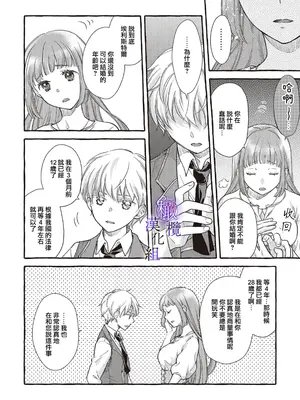 [セキモリ クレイン] ヤンデレ魔法使いは石像の乙女しか愛せない 魔女は愛弟子の熱い口づけでとける 8 [橄榄汉化组]_14