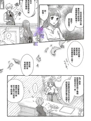 [セキモリ クレイン] ヤンデレ魔法使いは石像の乙女しか愛せない 魔女は愛弟子の熱い口づけでとける 8 [橄榄汉化组]_07