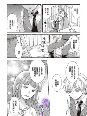 [セキモリ クレイン] ヤンデレ魔法使いは石像の乙女しか愛せない 魔女は愛弟子の熱い口づけでとける 8 [橄榄汉化组]_20