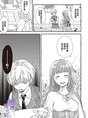 [セキモリ クレイン] ヤンデレ魔法使いは石像の乙女しか愛せない 魔女は愛弟子の熱い口づけでとける 8 [橄榄汉化组]_03