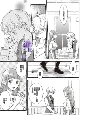 [セキモリ クレイン] ヤンデレ魔法使いは石像の乙女しか愛せない 魔女は愛弟子の熱い口づけでとける 8 [橄榄汉化组]_09