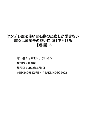 [セキモリ クレイン] ヤンデレ魔法使いは石像の乙女しか愛せない 魔女は愛弟子の熱い口づけでとける 8 [橄榄汉化组]_30