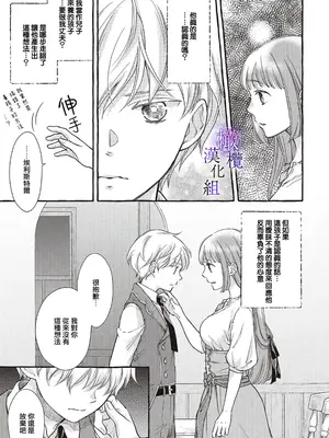 [セキモリ クレイン] ヤンデレ魔法使いは石像の乙女しか愛せない 魔女は愛弟子の熱い口づけでとける 8 [橄榄汉化组]_15