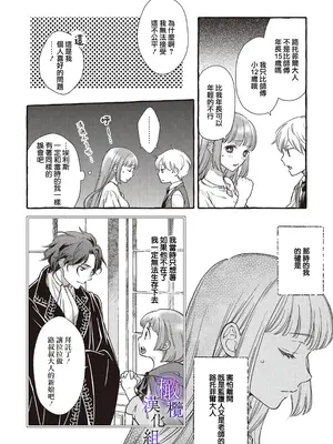 [セキモリ クレイン] ヤンデレ魔法使いは石像の乙女しか愛せない 魔女は愛弟子の熱い口づけでとける 8 [橄榄汉化组]_18