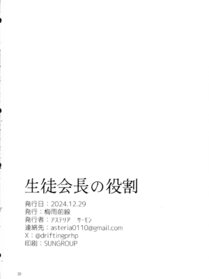 (C105) [梅雨前線 (アステリア、サーモン)] 生徒会長の役割 (学園アイドルマスター) [中国翻訳]_29