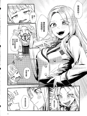 (C105) [梅雨前線 (アステリア、サーモン)] 生徒会長の役割 (学園アイドルマスター) [中国翻訳]_07