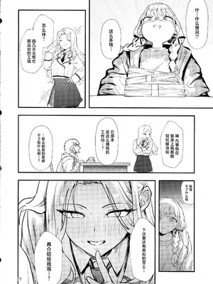 (C105) [梅雨前線 (アステリア、サーモン)] 生徒会長の役割 (学園アイドルマスター) [中国翻訳]_27