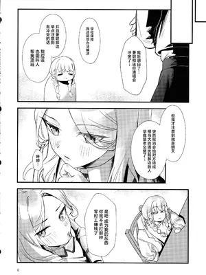 (C105) [梅雨前線 (アステリア、サーモン)] 生徒会長の役割 (学園アイドルマスター) [中国翻訳]_05