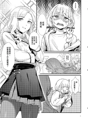 (C105) [梅雨前線 (アステリア、サーモン)] 生徒会長の役割 (学園アイドルマスター) [中国翻訳]_04