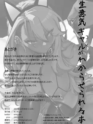 [オンキュウ] 生意気ギャルがわからせられる本2.0 [中国翻訳] [DL版]_21