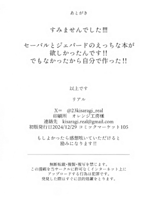 (C105) [きさらぎ村 (リアル)] ちょっと待ってジェーちゃん! (崩壊：スターレイル) [中国翻訳]_25