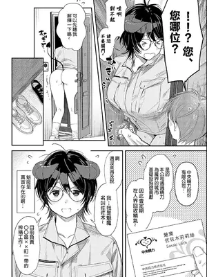 [安全鳥類] 訪問回収♥サキュバス会社員 (COMIC アンスリウム 2025年1月号)｜魅魔職員的上門回收 [沒有漢化] [DL版]_03