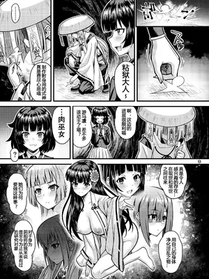 [Steel Mayonnaise (ひぐちいさみ)] 肉巫女の宴 玖 〜粘獄の淫計〜 [朽叶个人汉化] [DL版] (ヘアあり通常版)_08