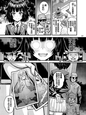 [Steel Mayonnaise (ひぐちいさみ)] 肉巫女の宴 玖 〜粘獄の淫計〜 [朽叶个人汉化] [DL版] (ヘアあり通常版)_16