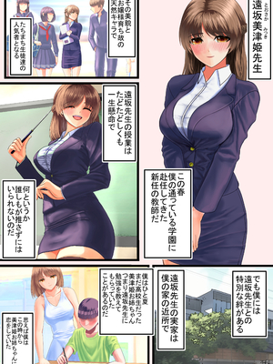 [熊倉水] クズにおもちゃにされる僕の初恋の先生_02