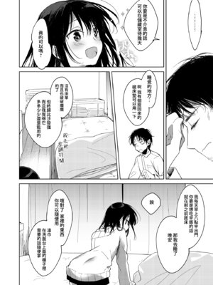 [FRAC (もとみやみつき)] わたしのかみさま1+2｜屬於我的神明大人1+2 [夢之行蹤漢化組] [DL版]_009