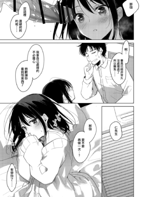 [FRAC (もとみやみつき)] わたしのかみさま1+2｜屬於我的神明大人1+2 [夢之行蹤漢化組] [DL版]_032