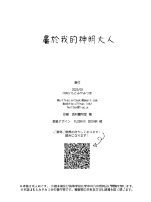 [FRAC (もとみやみつき)] わたしのかみさま1+2｜屬於我的神明大人1+2 [夢之行蹤漢化組] [DL版]_041