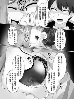 [あるふれっ鳥] 魔転職の館①~⑫ [狼姫个人汉化] [408汉化] [中国翻訳]_008