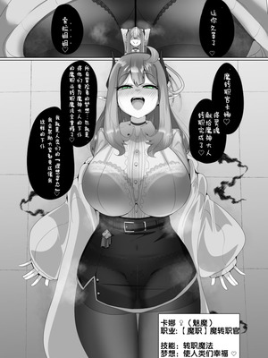 [あるふれっ鳥] 魔転職の館①~⑫ [狼姫个人汉化] [408汉化] [中国翻訳]_023