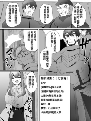 [あるふれっ鳥] 魔転職の館①~⑫ [狼姫个人汉化] [408汉化] [中国翻訳]_075