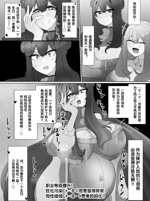 [あるふれっ鳥] 魔転職の館①~⑫ [狼姫个人汉化] [408汉化] [中国翻訳]_086