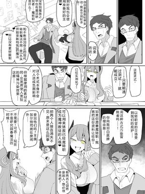 [あるふれっ鳥] 魔転職の館①~⑫ [狼姫个人汉化] [408汉化] [中国翻訳]_152
