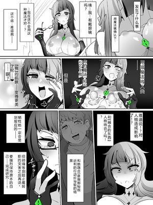 [あるふれっ鳥] 魔転職の館①~⑫ [狼姫个人汉化] [408汉化] [中国翻訳]_161