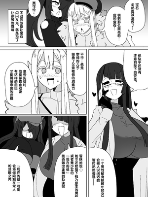 [あるふれっ鳥] 魔転職の館①~⑫ [狼姫个人汉化] [408汉化] [中国翻訳]_185