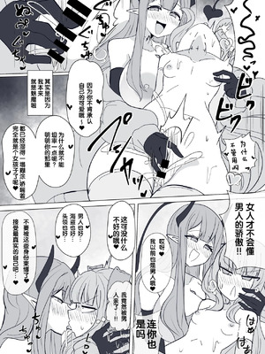 [あるふれっ鳥] 魔転職の館①~⑫ [狼姫个人汉化] [408汉化] [中国翻訳]_213