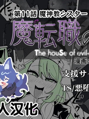 [あるふれっ鳥] 魔転職の館①~⑫ [狼姫个人汉化] [408汉化] [中国翻訳]_254