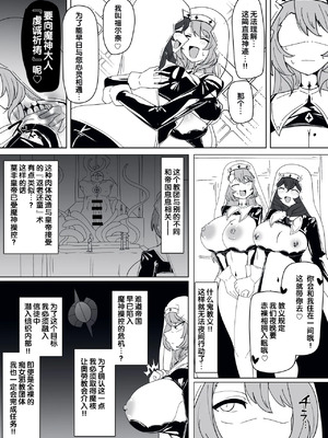 [あるふれっ鳥] 魔転職の館①~⑫ [狼姫个人汉化] [408汉化] [中国翻訳]_261