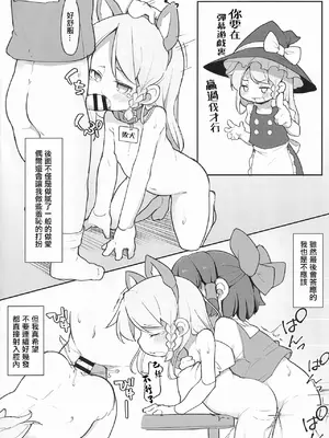 [アパラチ屋 (かぶ)] 霊夢くんの底なし性欲に付き合わされる魔理沙ちゃんの話 (東方Project)。[中国翻訳]_6