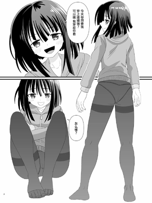 [アホ寺僧侶] タイツでごしごし。[中国翻訳]_2