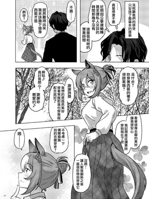 (C105) [角砂糖 (よろず)] ウマ嫁 ウマ×トレ結婚生活合同 第6R (ウマ娘プリティーダービー) [中国翻訳]_46