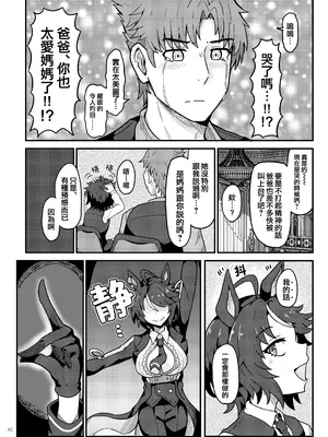 (C105) [角砂糖 (よろず)] ウマ嫁 ウマ×トレ結婚生活合同 第6R (ウマ娘プリティーダービー) [中国翻訳]_78
