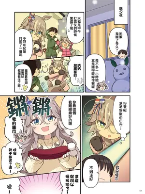 (C105) [角砂糖 (よろず)] ウマ嫁 ウマ×トレ結婚生活合同 第6R (ウマ娘プリティーダービー) [中国翻訳]_21