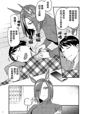 (C105) [角砂糖 (よろず)] ウマ嫁 ウマ×トレ結婚生活合同 第6R (ウマ娘プリティーダービー) [中国翻訳]_72
