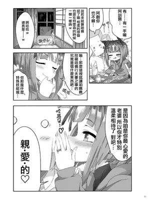 (C105) [角砂糖 (よろず)] ウマ嫁 ウマ×トレ結婚生活合同 第6R (ウマ娘プリティーダービー) [中国翻訳]_81