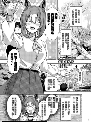 (C105) [角砂糖 (よろず)] ウマ嫁 ウマ×トレ結婚生活合同 第6R (ウマ娘プリティーダービー) [中国翻訳]_45