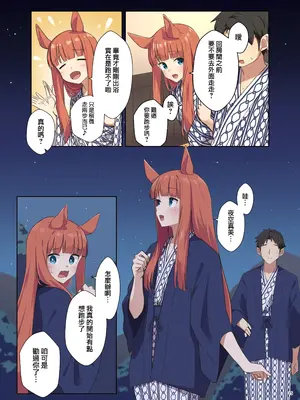 (C105) [角砂糖 (よろず)] ウマ嫁 ウマ×トレ結婚生活合同 第6R (ウマ娘プリティーダービー) [中国翻訳]_17
