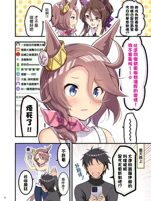 (C105) [角砂糖 (よろず)] ウマ嫁 ウマ×トレ結婚生活合同 第6R (ウマ娘プリティーダービー) [中国翻訳]_14