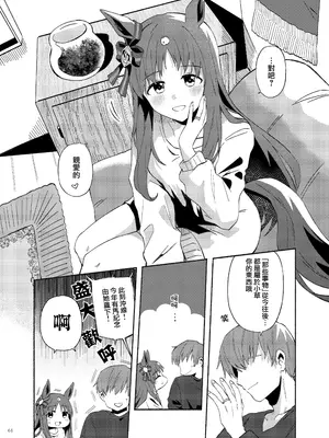 (C105) [角砂糖 (よろず)] ウマ嫁 ウマ×トレ結婚生活合同 第6R (ウマ娘プリティーダービー) [中国翻訳]_66