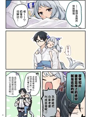 (C105) [角砂糖 (よろず)] ウマ嫁 ウマ×トレ結婚生活合同 第6R (ウマ娘プリティーダービー) [中国翻訳]_28
