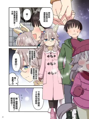 (C105) [角砂糖 (よろず)] ウマ嫁 ウマ×トレ結婚生活合同 第6R (ウマ娘プリティーダービー) [中国翻訳]_24