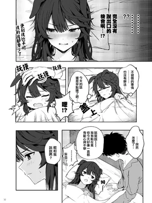 (C105) [角砂糖 (よろず)] ウマ嫁 ウマ×トレ結婚生活合同 第6R (ウマ娘プリティーダービー) [中国翻訳]_34