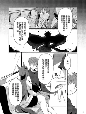 (C105) [角砂糖 (よろず)] ウマ嫁 ウマ×トレ結婚生活合同 第6R (ウマ娘プリティーダービー) [中国翻訳]_65