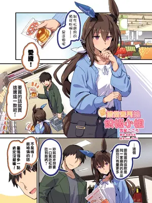 (C105) [角砂糖 (よろず)] ウマ嫁 ウマ×トレ結婚生活合同 第6R (ウマ娘プリティーダービー) [中国翻訳]_07