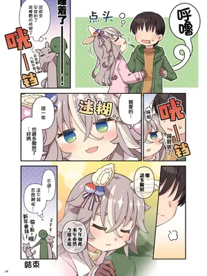 (C105) [角砂糖 (よろず)] ウマ嫁 ウマ×トレ結婚生活合同 第6R (ウマ娘プリティーダービー) [中国翻訳]_26