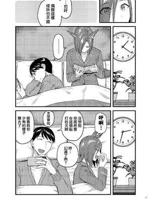 (C105) [角砂糖 (よろず)] ウマ嫁 ウマ×トレ結婚生活合同 第6R (ウマ娘プリティーダービー) [中国翻訳]_69